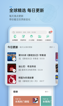 轻听英语app最新手机版
