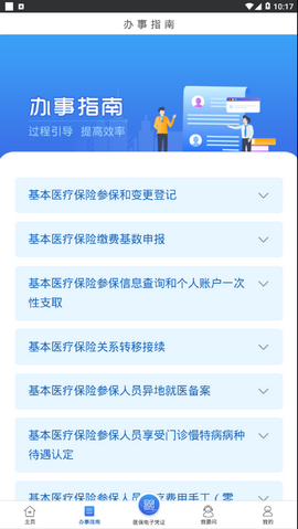 江苏医保云app安卓版