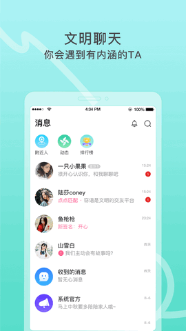 窃语漂流瓶app安卓版