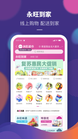永旺商城app官方版