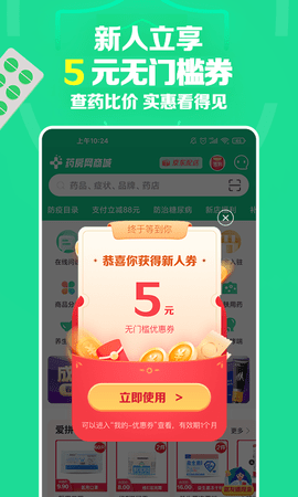 药房网app最新版