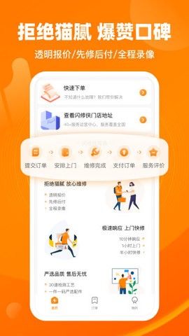 闪修侠app最新手机版