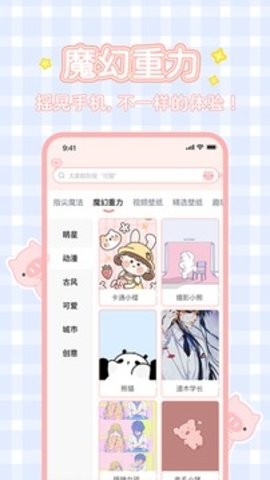 趣玩桌面壁纸app安卓版
