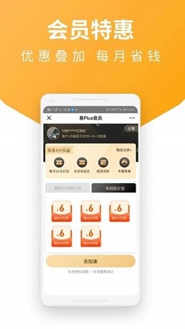 易加油app手机版
