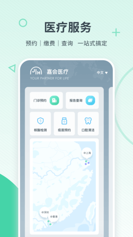 嘉会医疗app安卓版
