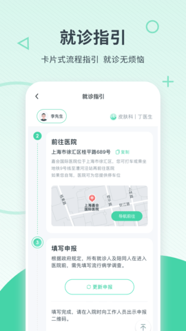 嘉会医疗app安卓版