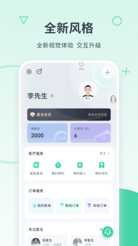 嘉会医疗app安卓版
