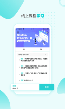 燃气技能等级app最新版