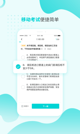 燃气技能等级app最新版