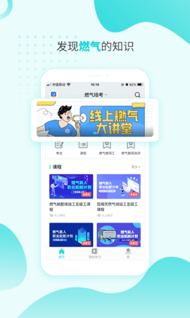 燃气技能等级app最新版
