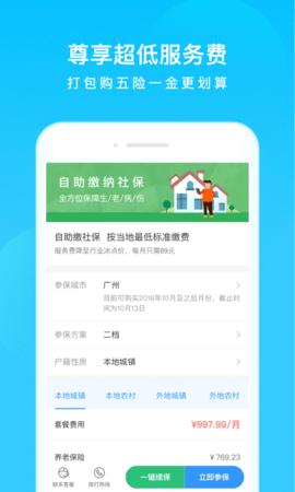 我的社保app官方版