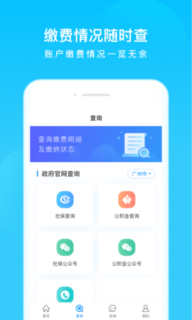 我的社保app官方版