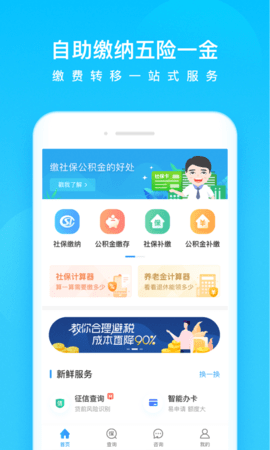 我的社保app官方版
