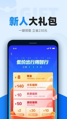12306智行火车票app官方版