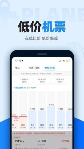 12306智行火车票app官方版