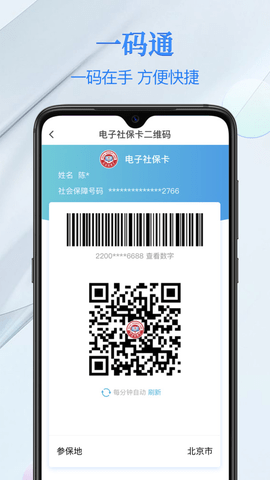 电子社保卡app官方版