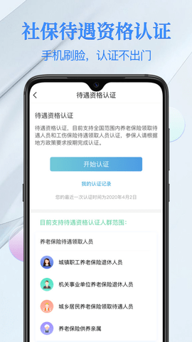 电子社保卡app官方版