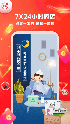 怡康到家app最新版