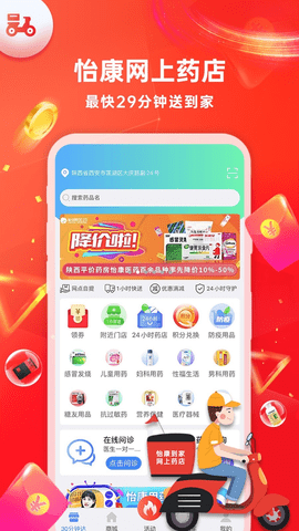 怡康到家app最新版