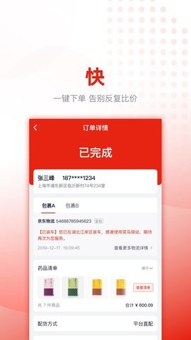 好药优选app手机版