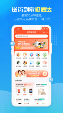 京东健康app安卓版
