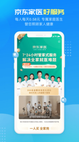 京东健康app安卓版