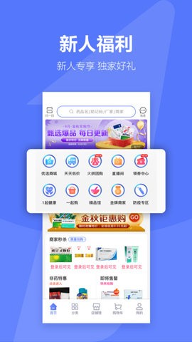 1药城app最新版