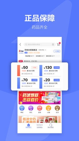 1药城app最新版