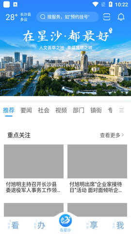 在星沙2025最新手机版