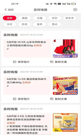 省钱联盟app官方版