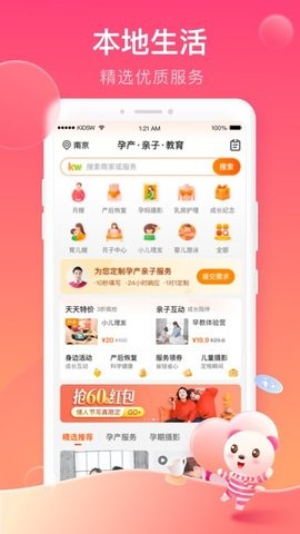 孩子王app官方版
