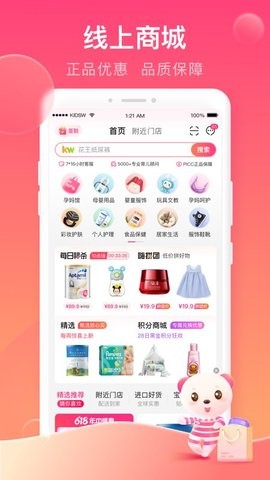 孩子王app官方版