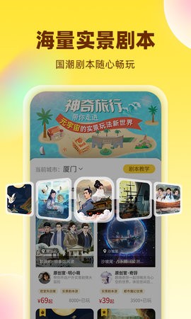 神奇旅行app下载最新版