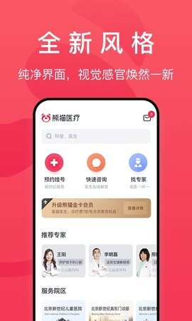 熊猫医疗app最新版
