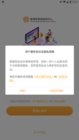 润学堂app安卓下载