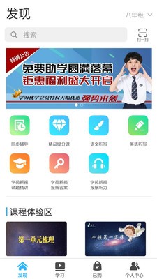 学海优学习app下载
