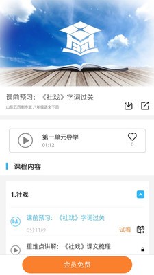 学海优学习app下载