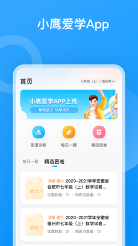 小鹰爱学APP官方版