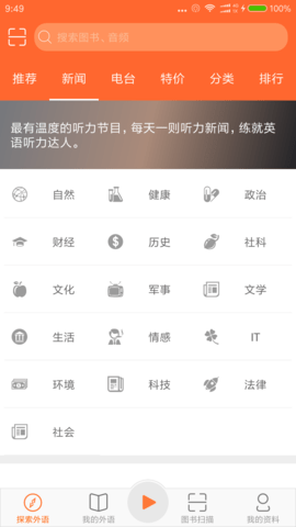 爱听外语app官方版
