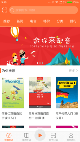 爱听外语app官方版