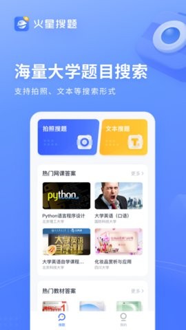 火星搜题app最新版