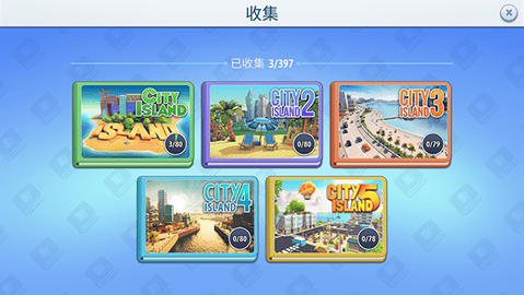 城市岛屿高级版