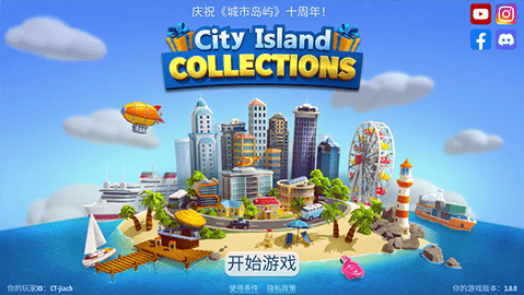城市岛屿高级版