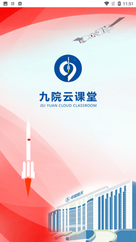 九院云课堂app官方版