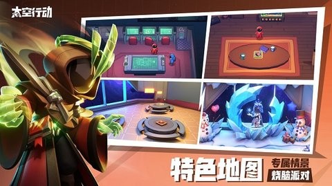 太空行动国服官方版
