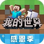 我的世界app国际版