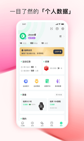 咕咚运动官方下载最新版本