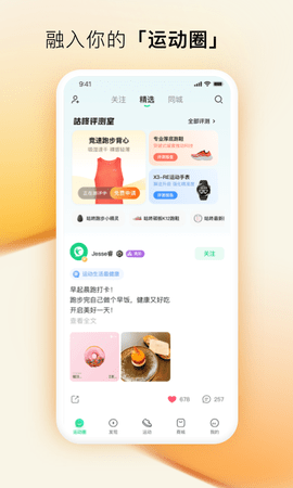 咕咚运动官方下载最新版本