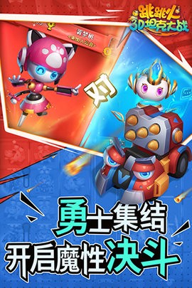 跳跳火安卓正版