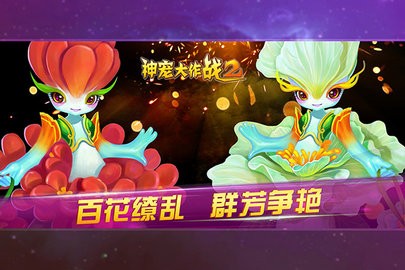 神宠大作战2无限钻石版
